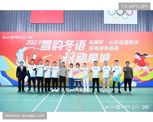 完美杯山东羽毛球赛激烈角逐，精彩纷呈